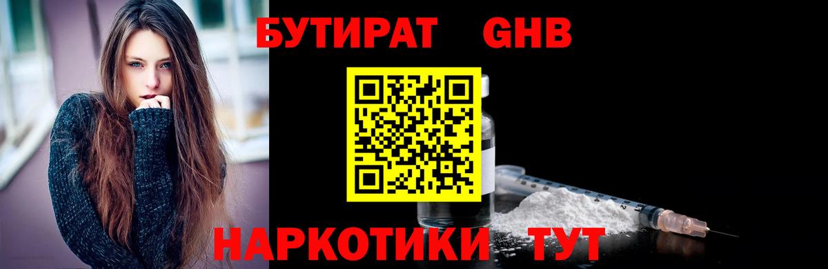 Коркино  БУТИРАТ жидкий экстази  Вход с VPN 