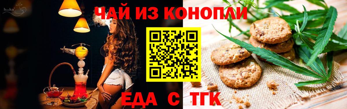 Печенье с ТГК конопля  Вход с VPN  Коркино 