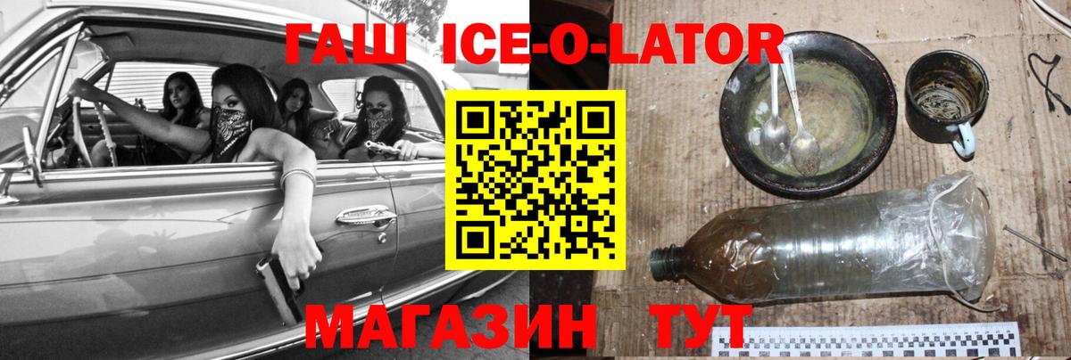 ГАШИШ ice o lator  ГАШ убойный  Коркино  ГАШ  Вход с VPN 