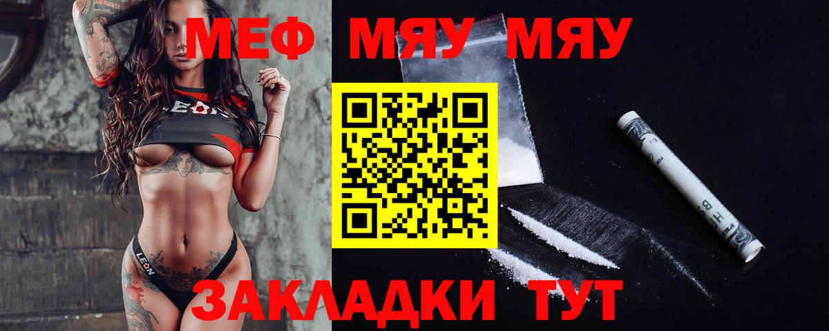 Мефедрон кристаллы  МЯУ-МЯУ мяу мяу  Мефедрон  Вход с VPN  Коркино 